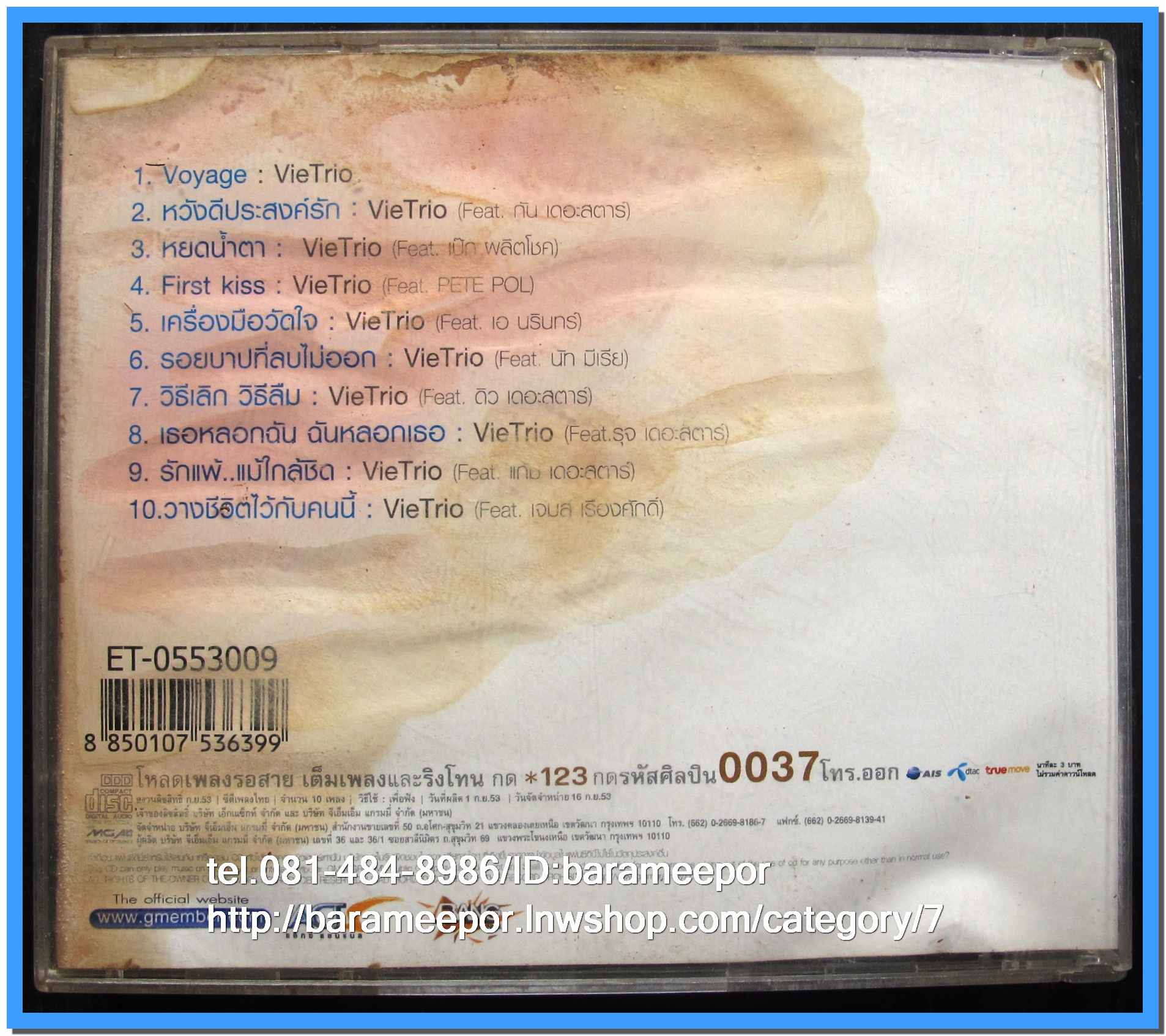 ซีดี.แผ่นเต็มและตัด สภาพแผ่นสวย แต่ปกมีคราบน้ำตามภาพ