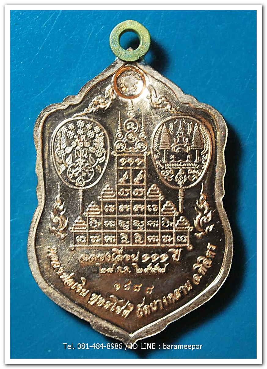 หลวงพ่อเงิน วัดบางคลาน เหรียญเลื่อนสมศักดิ์ ๑๑๑ ปี เนื้อทองแดง ลงยาขาว ห่วงเชื่อม หมายเลข ๑๘๘๘