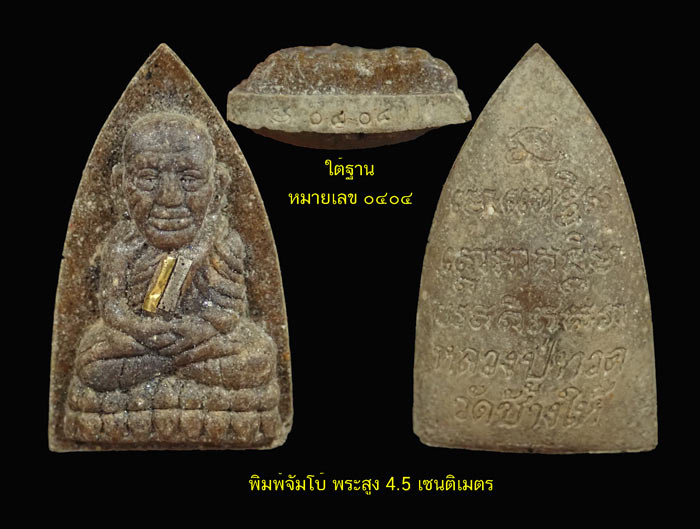 ชุดหลวงพ่อทวด วัดช้างให้ รุ่นพุทธคุณกุญชร เฉพาะกรรมการอุปถัมภ์ ปี 2541 พร้อมกล่องเดิม