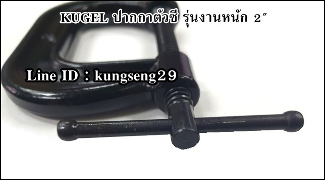 KUGEL ปากกาตัวซี รุ่นงานหนัก 2"