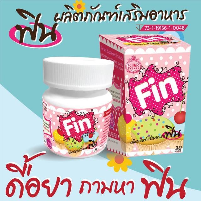 Star Secret Fin ผลิตภัณฑ์เสริมอาหาร ฟิน