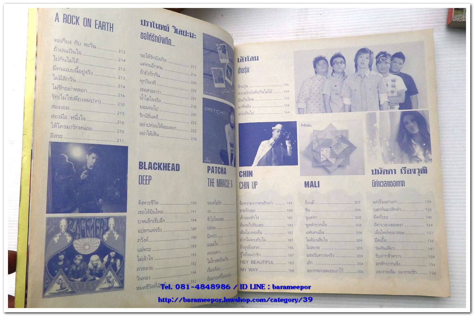 หนังสือเพลง STRING SONG HITS ฉบับรวมเล่ม พร้อมคอร์ดกีตาร์