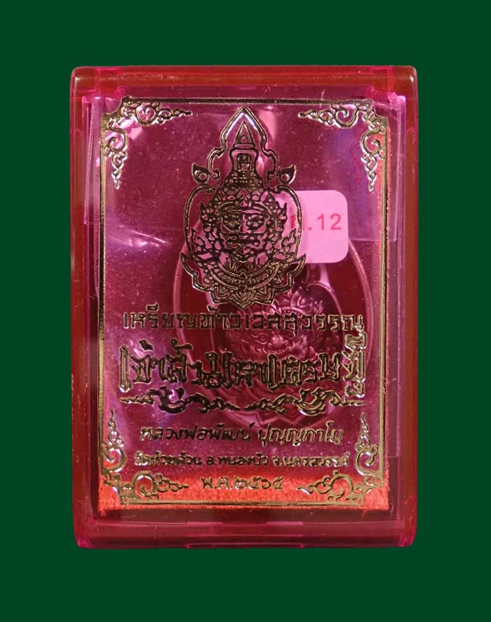 เหรียญท้าวเวสสุวรรณ รุ่นเจ้าสัวมหาเศรษฐี หลวงพ่อพัฒน์ วัดห้วยด้วน จ.นครสวรรค์ ปี 2565 เนื้ออัลปาก้าซาตินลงยาสองหน้า (ด้านหน้าลงยาธงชาติ/ด้านหลังลงยาสีแดง) หมายเลข 146