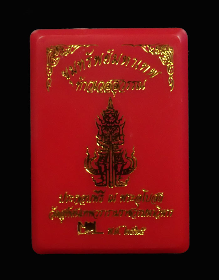 เหรียญพระพุทธชินราชหลังท้าวเวสสุวรรณ วัดสุทัศนเทพวรารามราชวรมหาวิหาร ปี 2565 เนื้อทองทิพย์ซาติน ไม่ตัดปีก ตอกโค๊ต แจก หมายเลข 4747