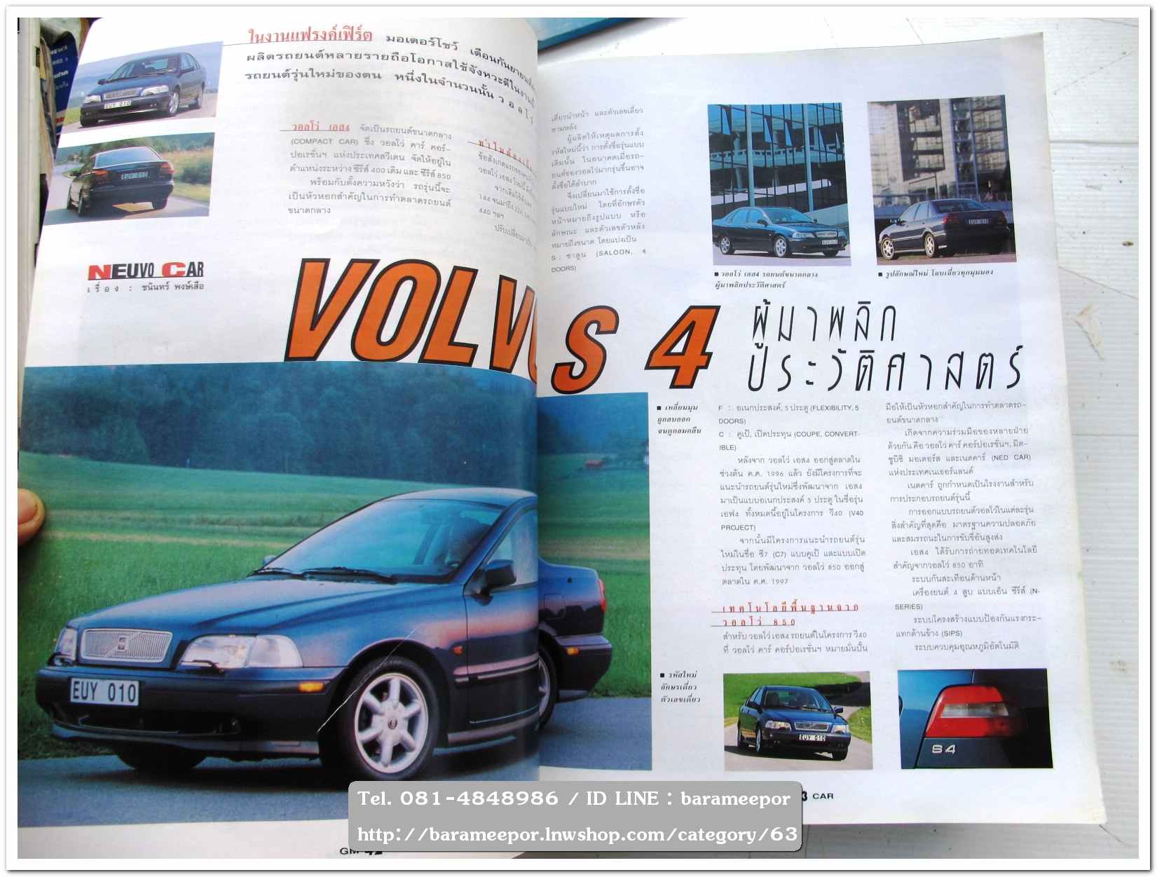 หนังสือนิตยสารรถยนต์ ไทย-เทศ มีหลายหัว หลายราคา