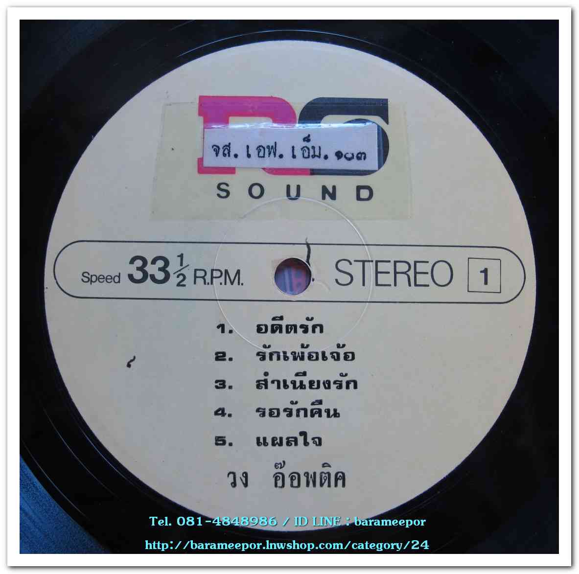 วงTHE OPTIC ชุด อดีตรัก..2