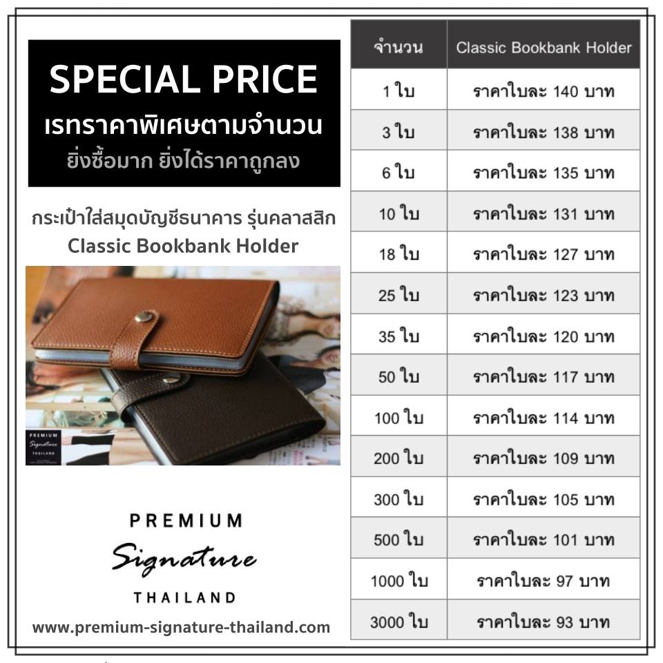 กระเป๋าใส่สมุดบัญชีธนาคารรุ่นคลาสสิก (หูกระดุม) Bookbank Holder Classic