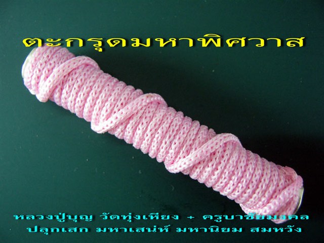 ตะกรุดมหาพิศวาส หลวงปู่บุญ โสภโณ