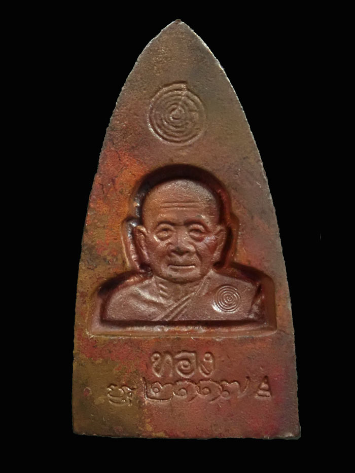 หลวงพ่อทวด พิมพ์อาปาเช่ วัดสำเภาเชย ปี 2552 รุ่นทองฉลองเจดีย์ เนื้อสำริด หมายเลข 2117