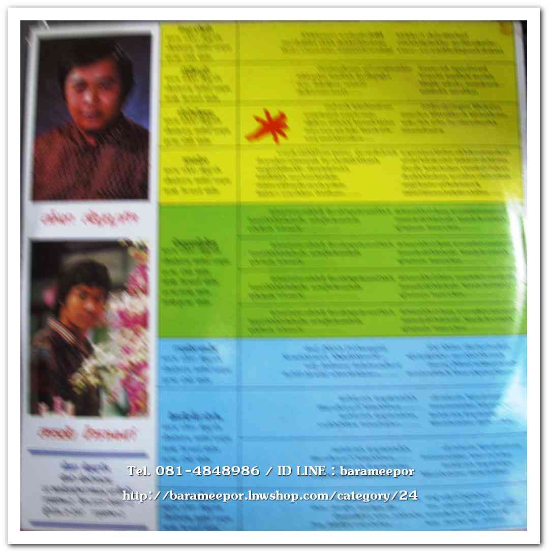 อุมาพร บัวผึ้ง ชุด คนอาภัพรัก - สัญชัย โกรานนท์ ชุด ยังมีคนรัก