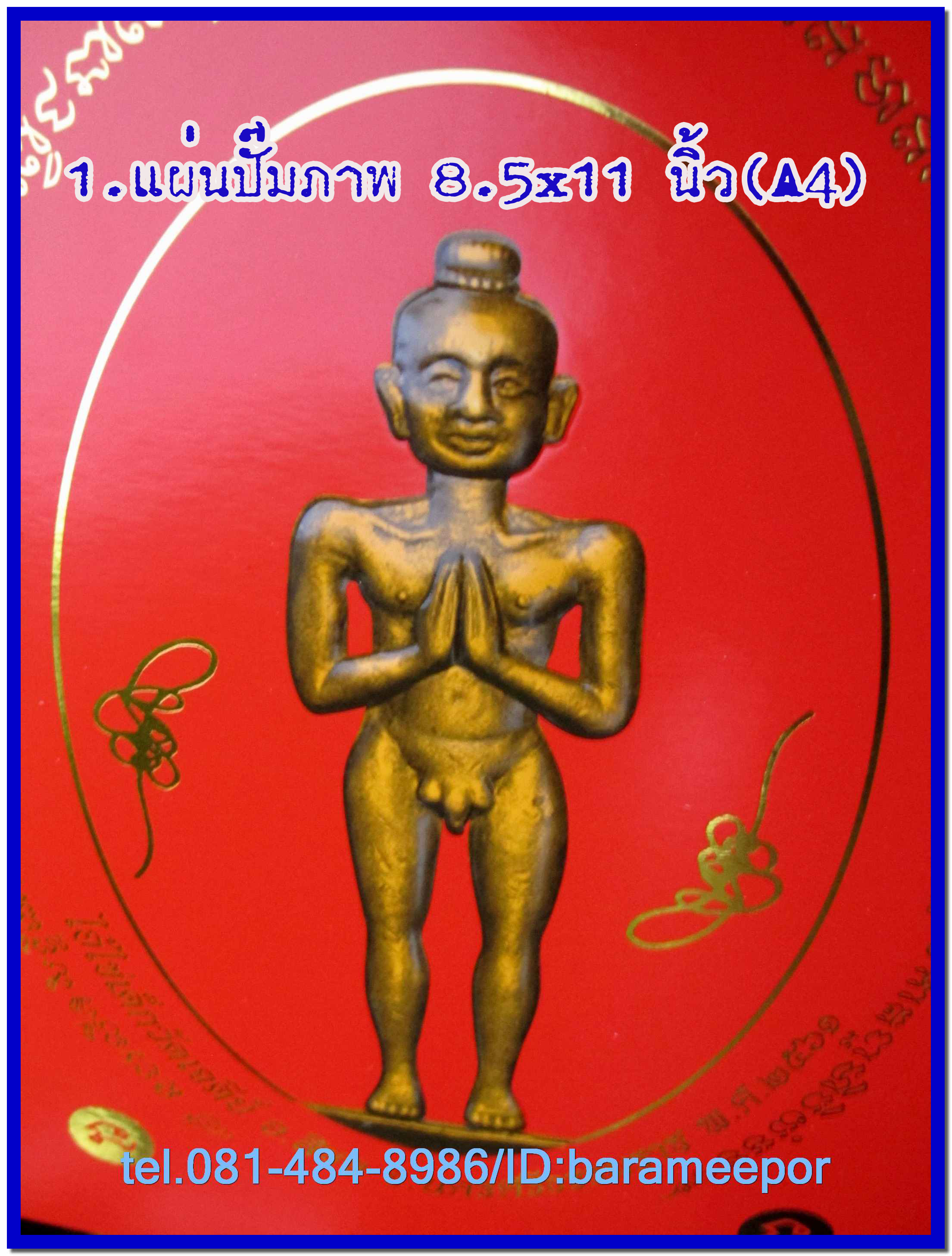 ผ้ายันต์ ไอ้ไข่ เด็กวัดเจดีย์ รุ่น “เจริญทรัพย์ ๖๑” มีให้เลือกหลายแบบ