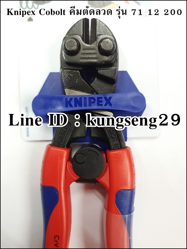 KNIPEX 71 12 200 คีมตัดลวด 8"