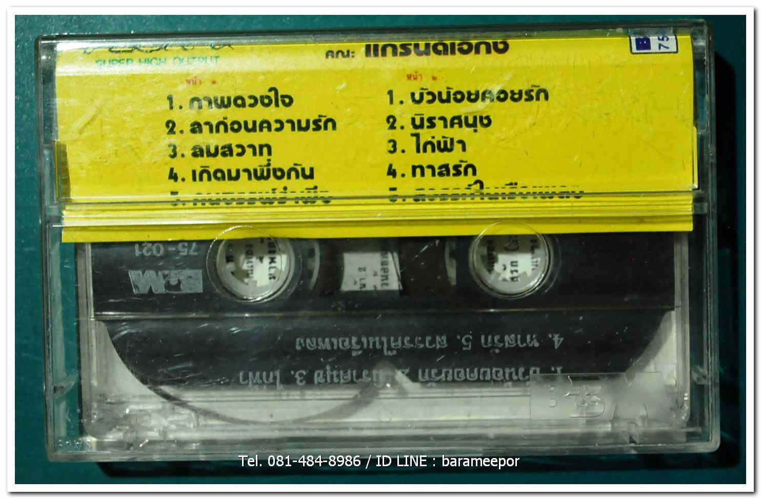 วง แกรนด์เอ็กซ์ ชุด GRAND X.O.