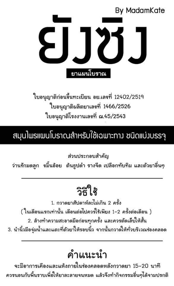 สมุนไพรยังซิง ของแท้ปลอดภัย ราคา180 บาท