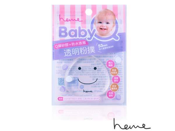 Heme Baby Q พัฟซิลิโคน จากไต้หวัน