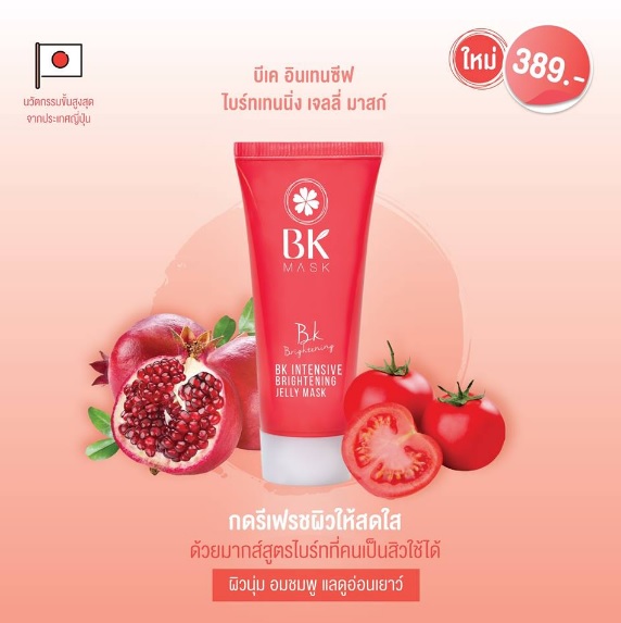 BK Intensive Brightening Jelly Mask มาสก์บำรุงผิวหน้า เนื้อเจลลี่ 35gm