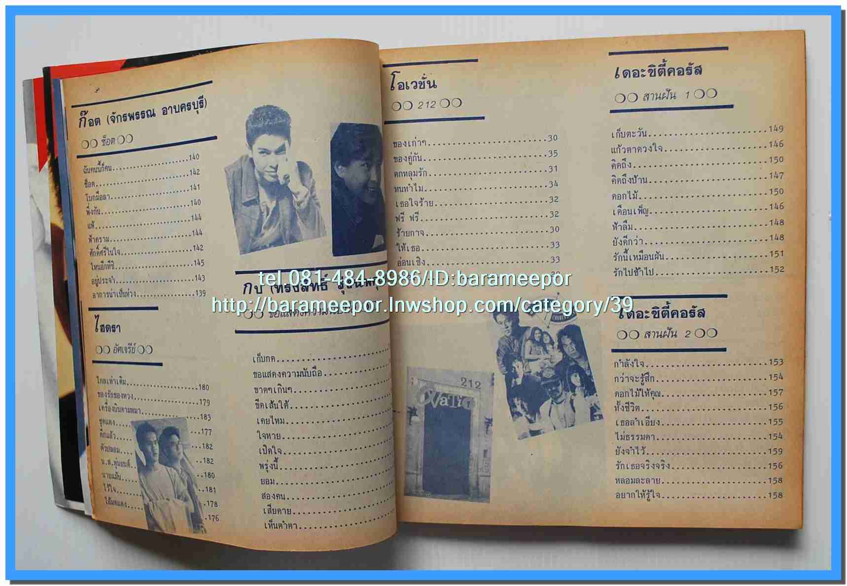 หนังสือเพลง มีหลายปก..B