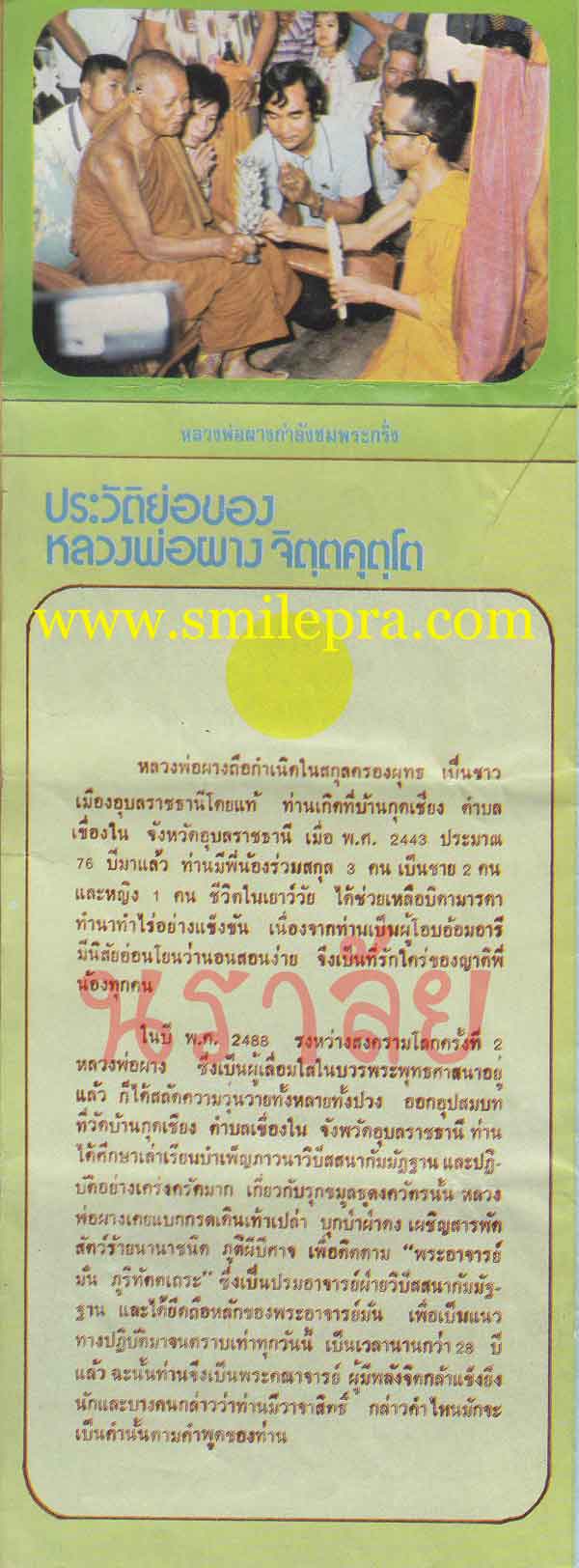 พระกริ่งชัยวัฒน์ปัญจาคีรี หลวงพ่อผาง จิตตคุตโต วัดป่าอุดมคงคาคีรีเขต ขอนแก่น ปี 2519