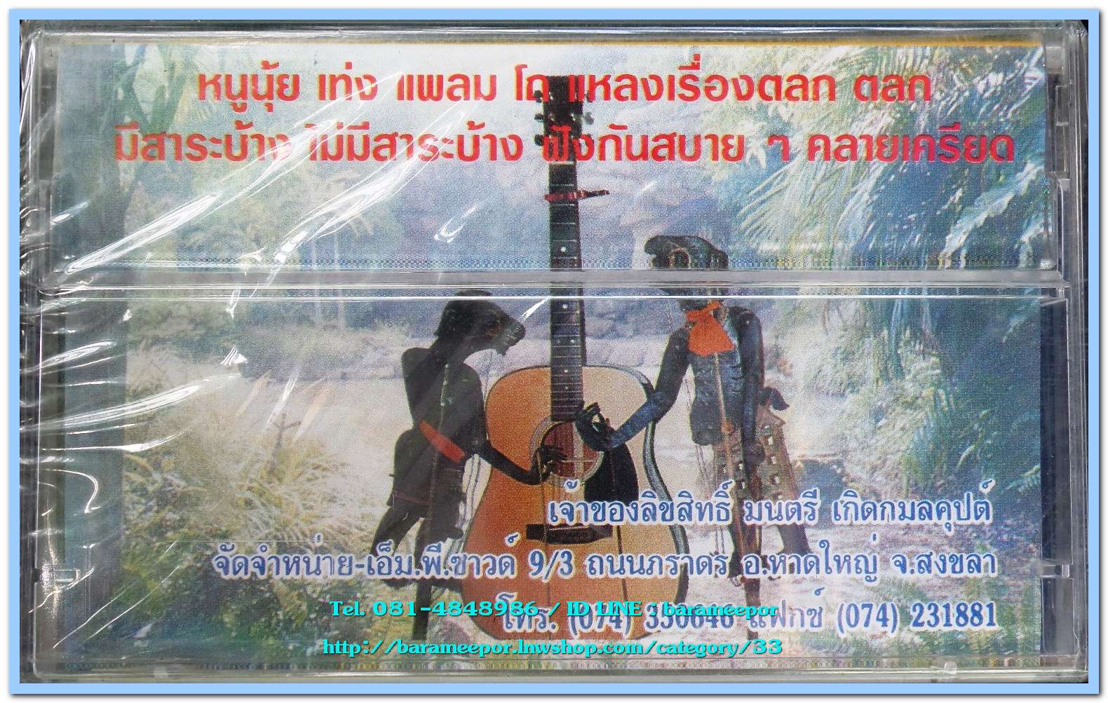 หนูนุ้ยคุยเรื่องหนุก หนุก ชุดที่ 6