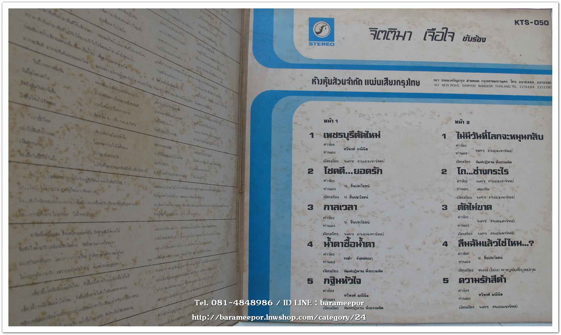 จิตติมา เจือใจ ชุด โถ..ช่างกระไร