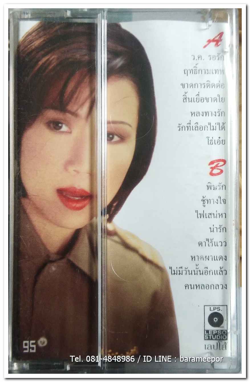 ไก่ พรรณนิภา ชุด ว.ค.รอรัก สภาพสวย