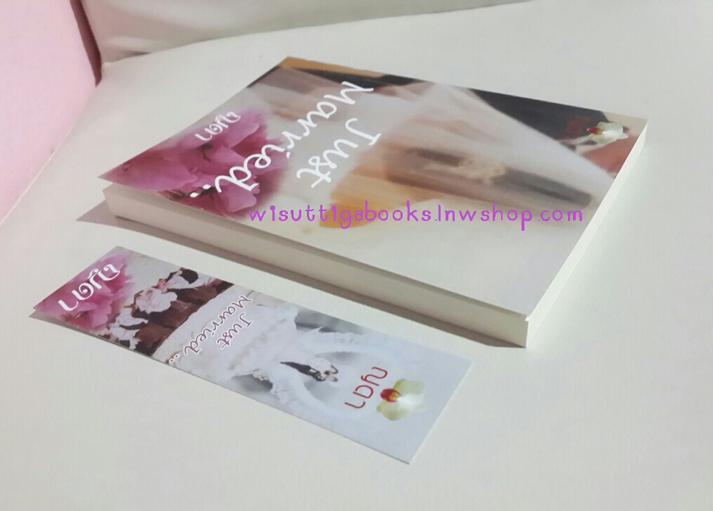 Just married โดย ญดา