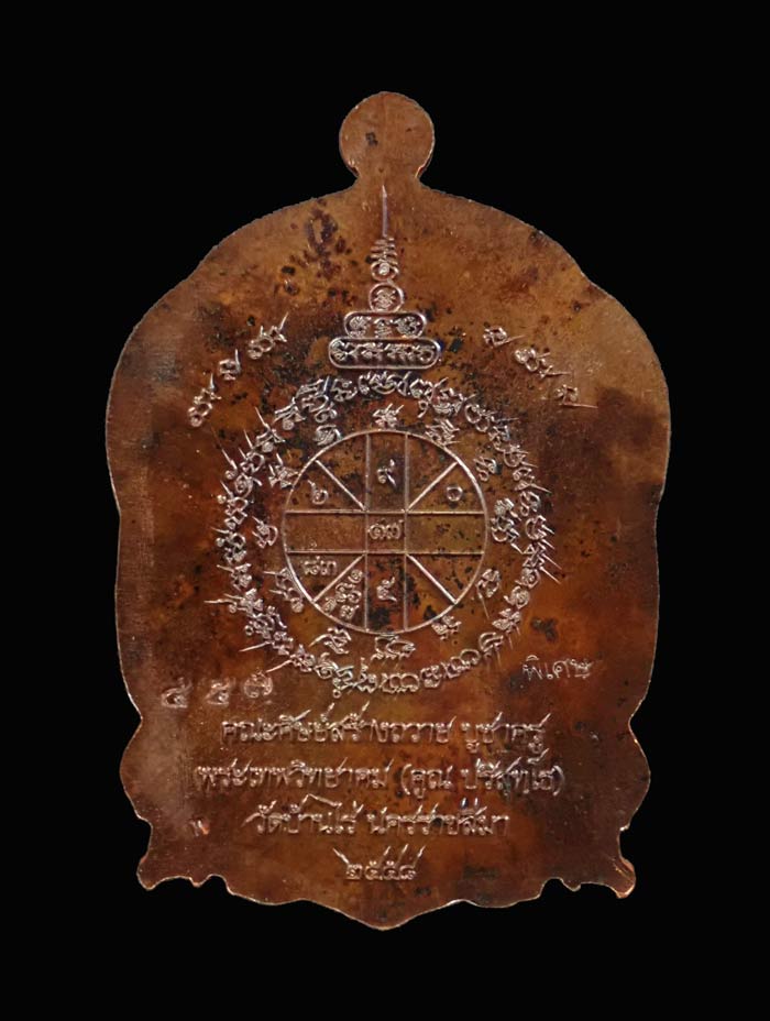 เหรียญเสมาใหญ่หลวงพ่อคูณ วัดบ้านไร่ รุ่นสุขในหัวใจ2 ปี 2558 เนื้อมหาชนวน (แจกทหาร) ตอกโค๊ต พิเศษ หมายเลข 457 *ทีมงานจัดสร้างรุ่นปาฏิหาริย์ EOD*