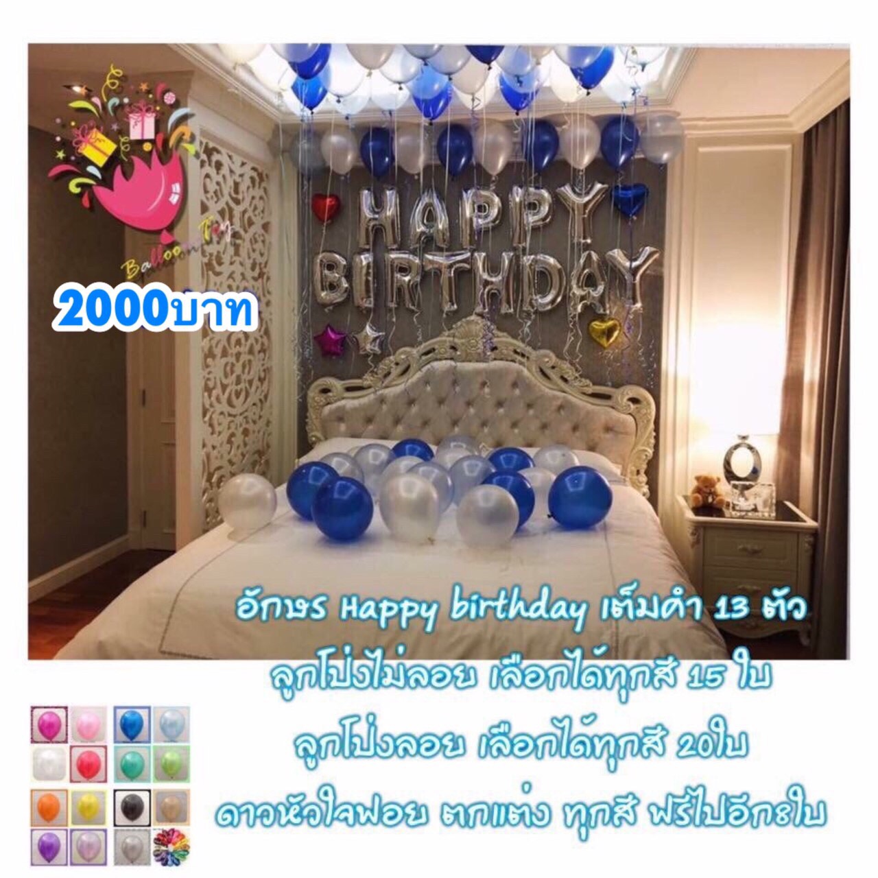 ลูกโป่งในห้อง