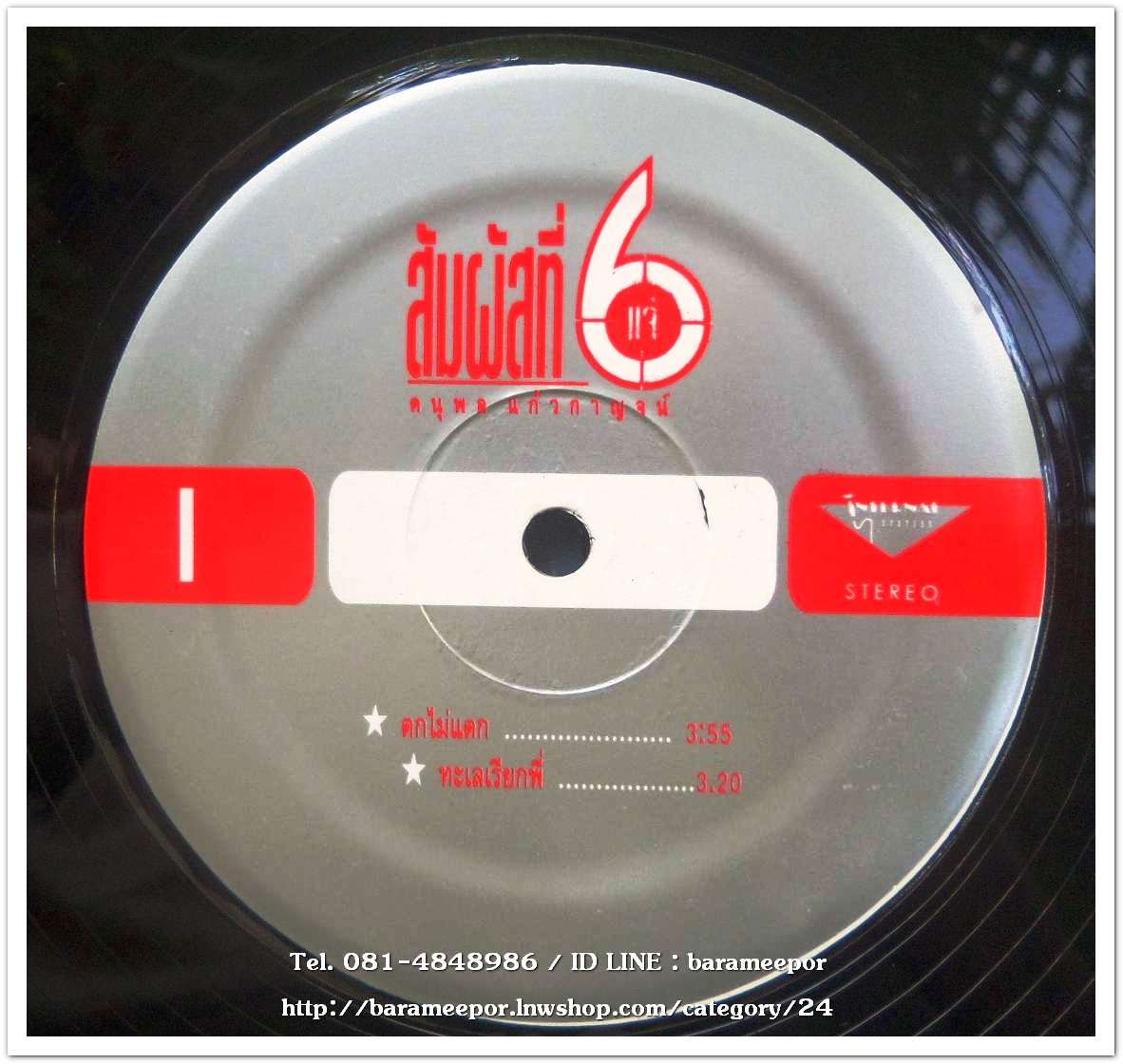แจ้ ดนุพล แก้วกาญจน์ ชุด สัมผัสที่ 6
