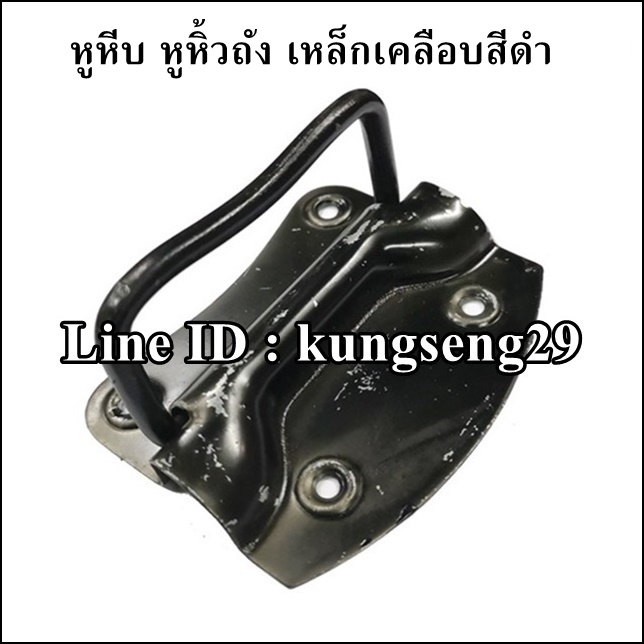 หูหีบเหล็กเคลือบดำ 3"x 2 1/2" (รูสกรู 4 mm)