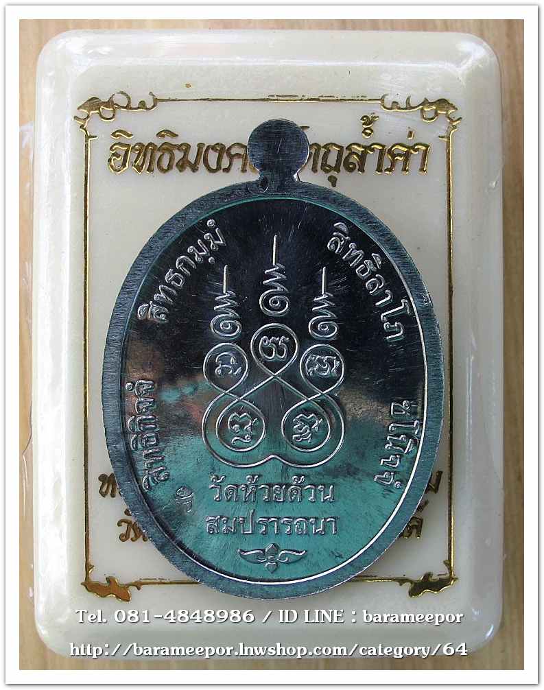 หลวงพ่อพัฒน์ ปุญญกาโม เหรียญรูปไข่ รุ่นสมปรารถนา เนื้อตะกั่วอวน