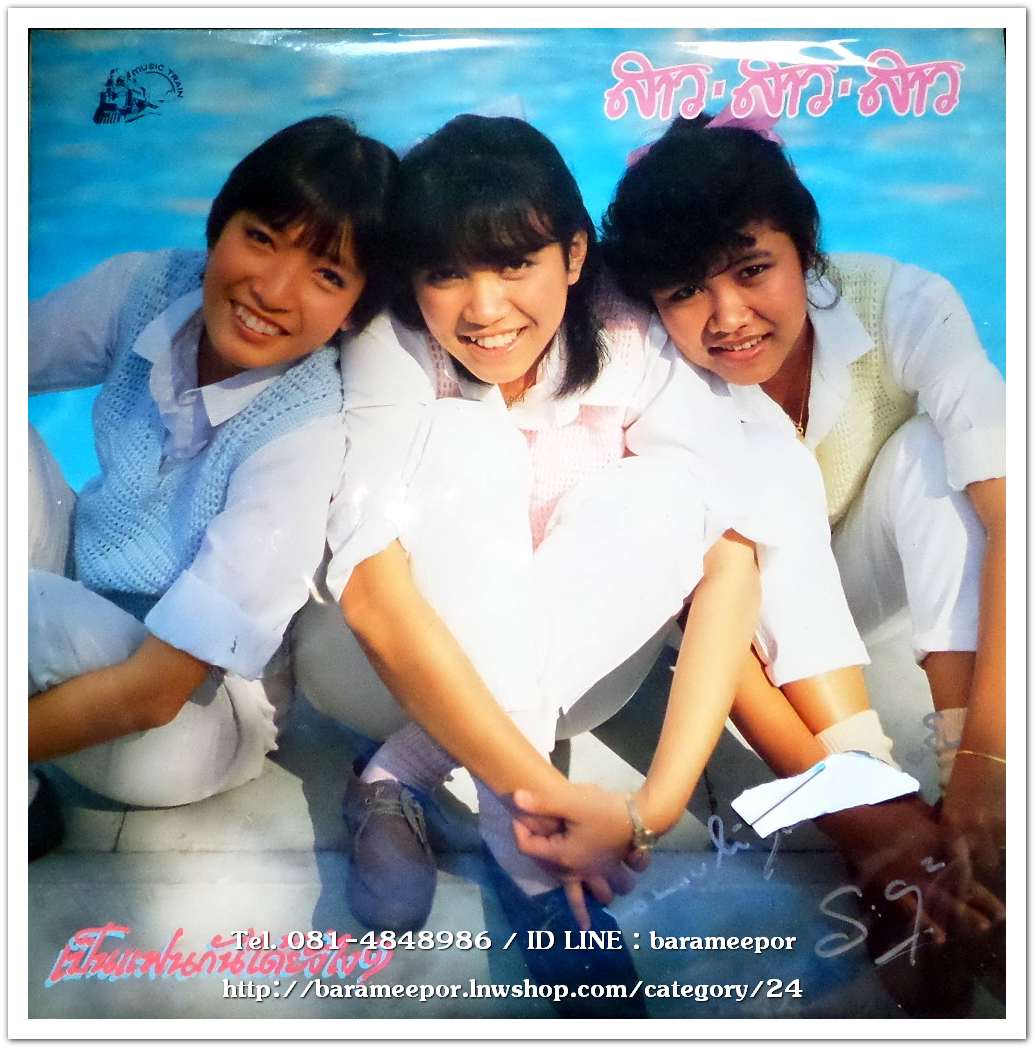 สาว สาว สาว ชุด เป็นแฟนกันได้ยังไง?