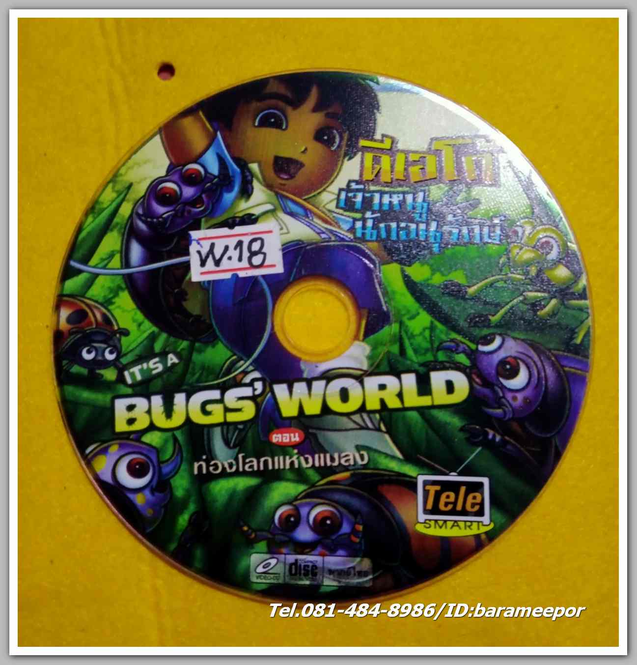 ดีเอโก้ เจ้าหนู นักอนุรักษ์ ท่องโลกแห่งแมลง ไม่มีปก VV.18