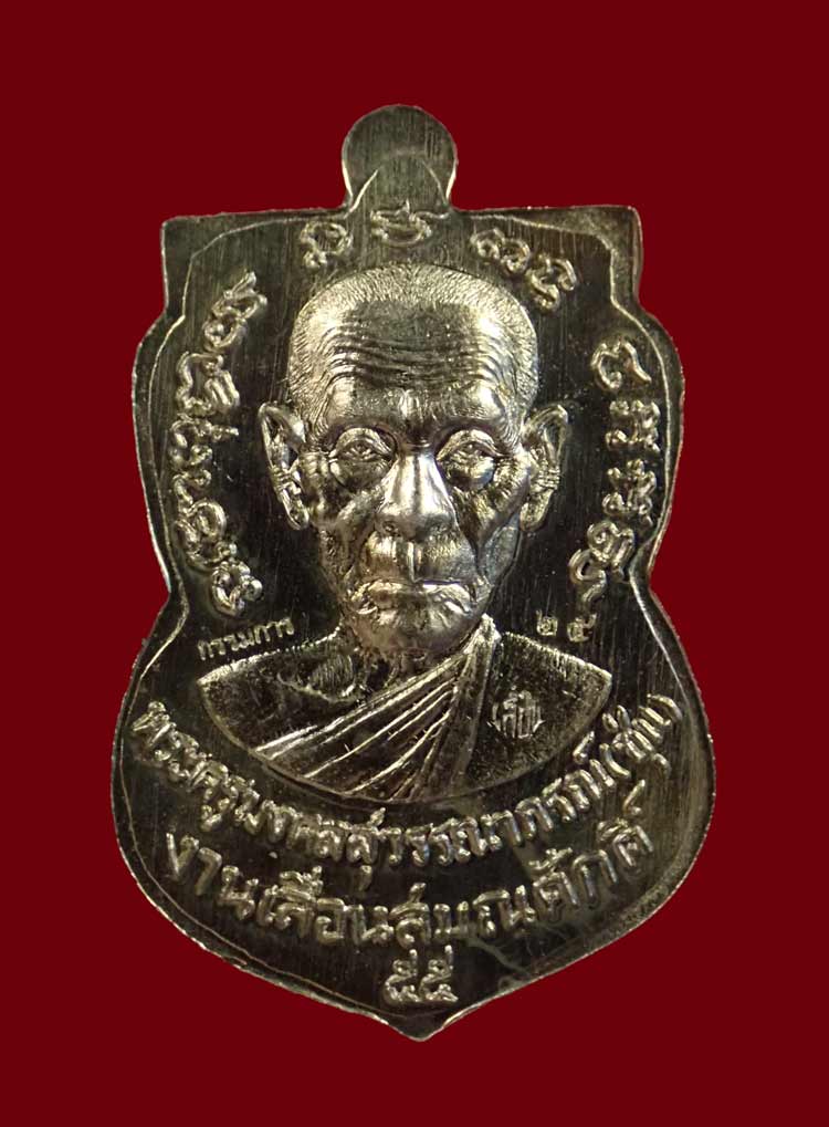 เหรียญเสมาหลวงพ่อทวด รุ่นเลื่อนสมณศักดิ์ พ่อท่านซุ่น วัดบ้านลานควาย ปัตตานี ปี 2556 เนื้ออัลปาก้าลงยาสีน้ำเงิน หมายเลข 25