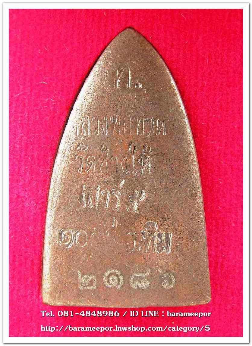 หลวงพ่อทวด วัดช้างไห้ 100 ปี อ.ทิม รุ่น เสาร์ 5 มหามงคล พิมพ์เตารีดใหญ่ B เนื้อนวะ เลข ๒๑๘๖