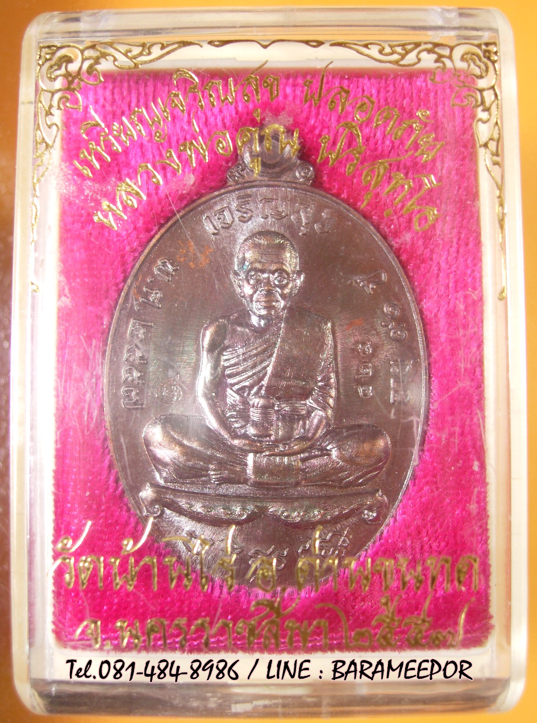 หลวงพ่อคูณ เหรียญเจริญสุข ปลอดภัย หลังหนุมาน 4 กร หลายเนื้อ