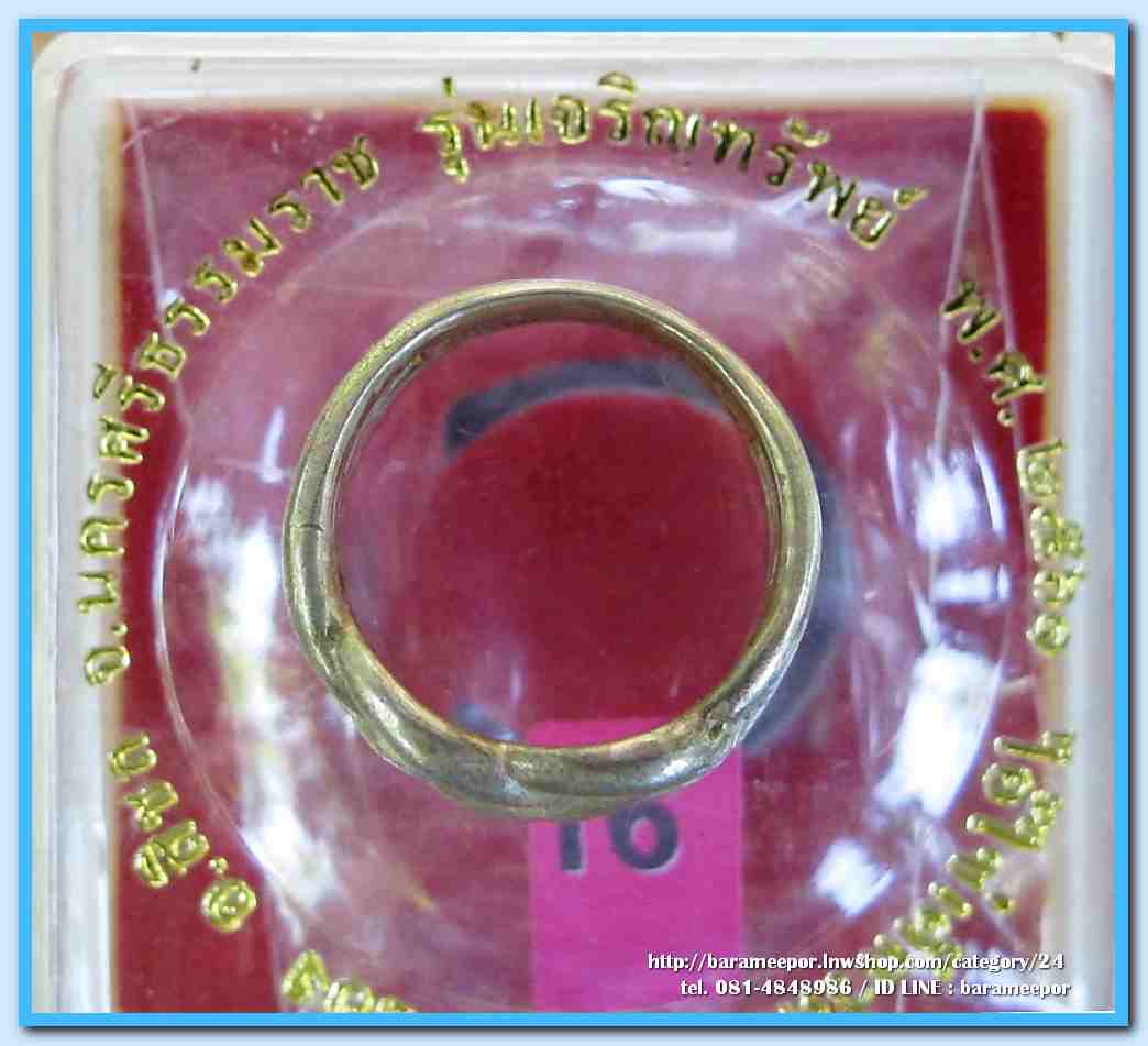 แหวน ไอ้ไข่ เด็กวัดเจดีย์ รุ่นเจริญทรัพย์ ๖๑ เนื้อทองเหลือง ขนาด 16 mm.สภาพใช้