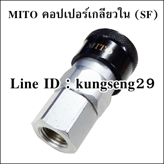 MITO คอปเปอร์ลมหัวดำ