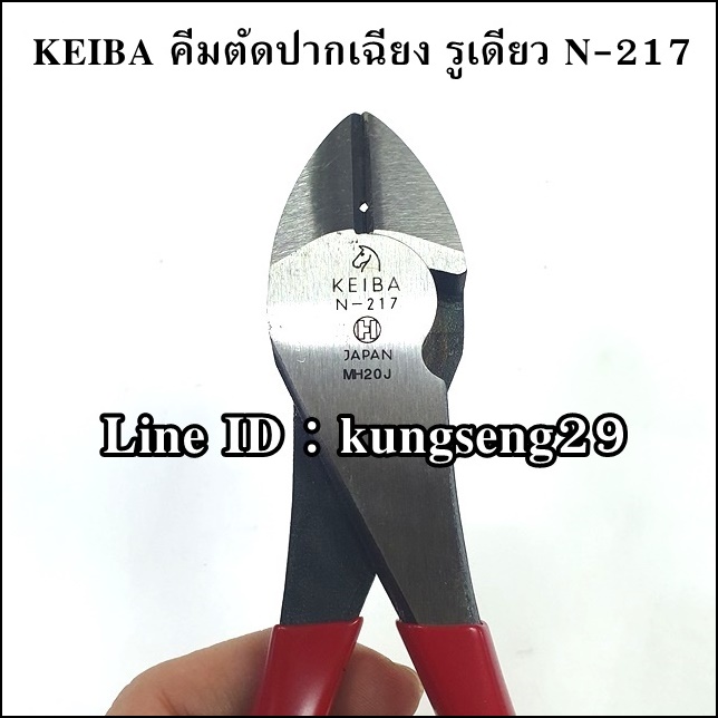 KEIBA คีมตัดปากเฉียง N-217 (7")