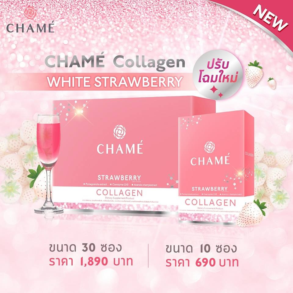 Chame Collagen White Strawberry ชาเม่ คอลลาเจน 10 ซอง