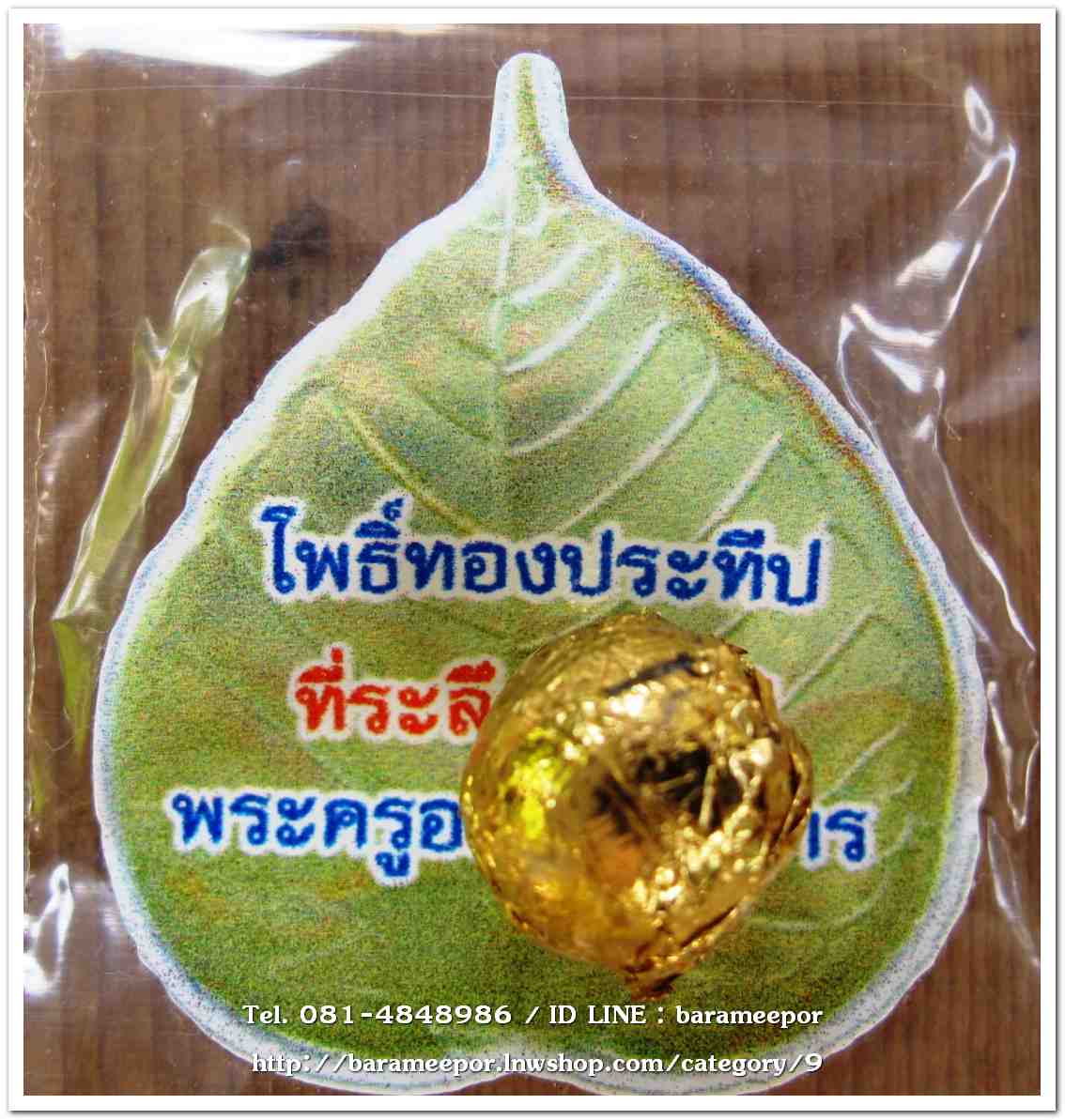 ลูกอมปิดทอง โพธิ์ทองประธีป พระครูอดุลยคุณาธาร (หลวงพ่อหวน) วัดนิคมประทีป ตรัง ครบรอบ ๙๑ ปี ๒๕๖๑