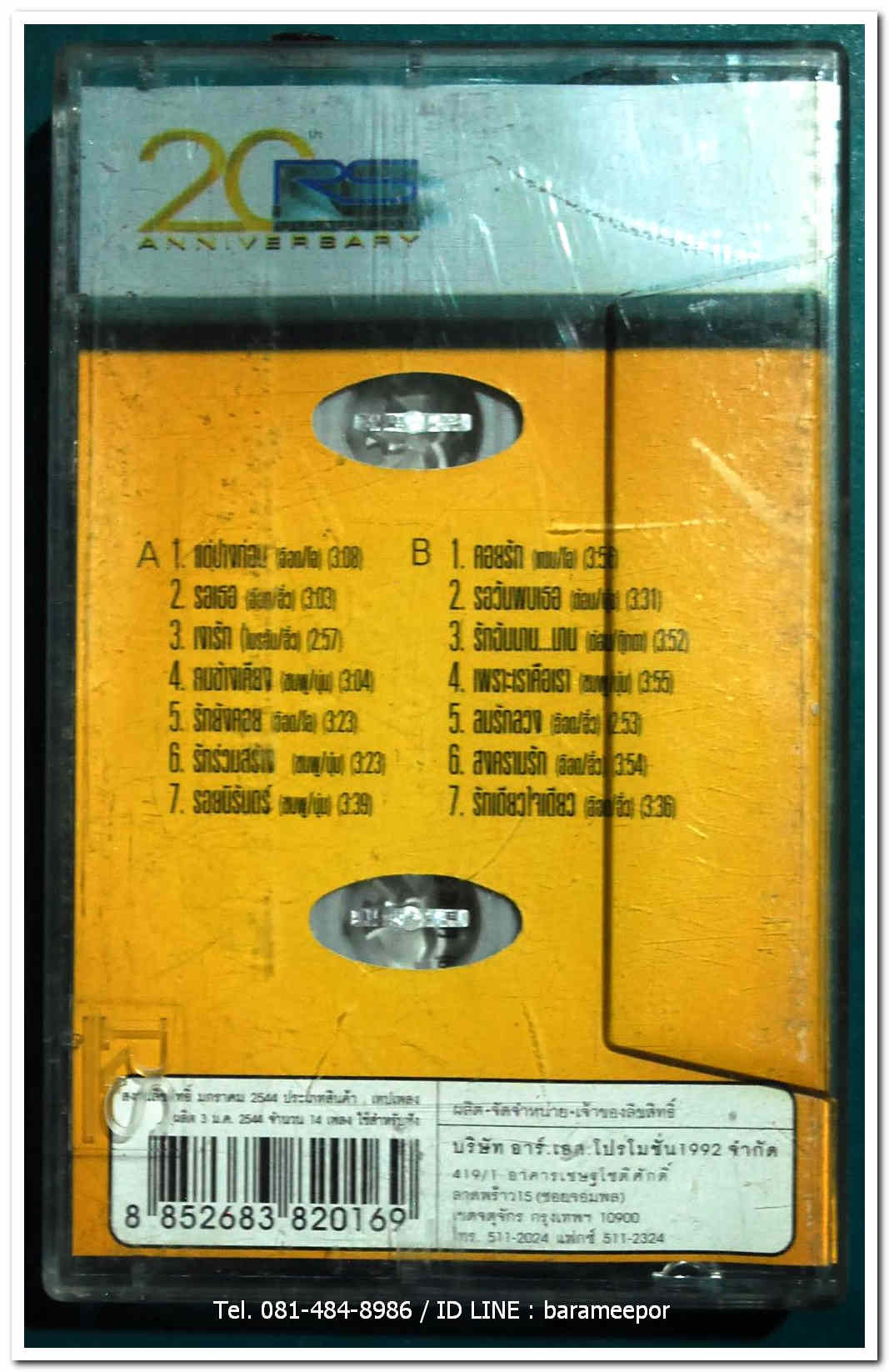 นพเก้า 20 anniversary RS.