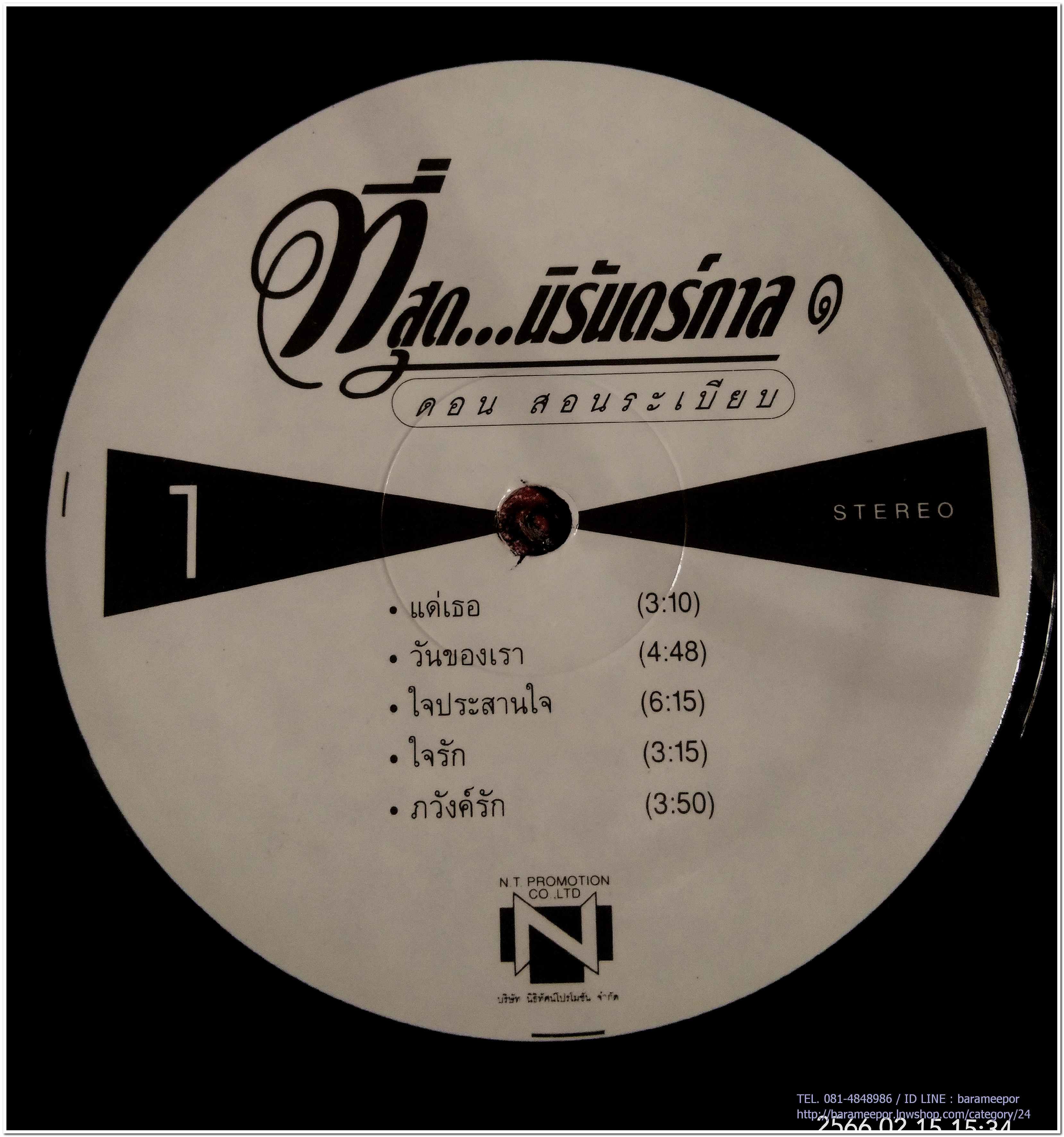 ดอน สอนระเบียบ ชุด ที่สุด...นิรันดร์กาล 1