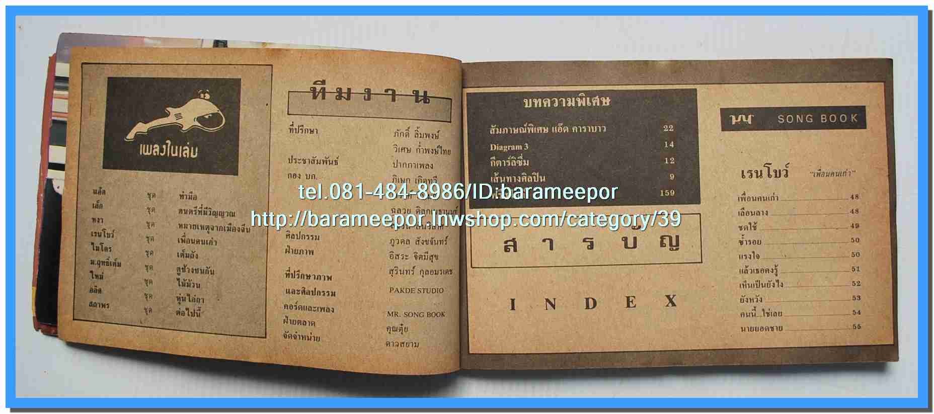 หนังสือเพลงมน Song Book มีหลายปก..1E