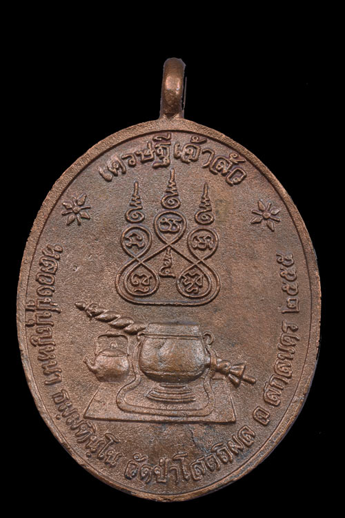 เหรียญหล่อห่วงเชื่อม เศรษฐี เจ้าสัว หลวงปู่บุญหนา วัดป่าโสตถิผล