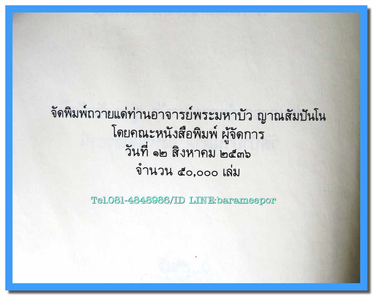 หนังสือ หลักของใจ รวบรวมจากเทศน์ของท่านอาจารย์พระมหาบัว ญาณสัมปันโน วัดป่าตาด อุดรธานี