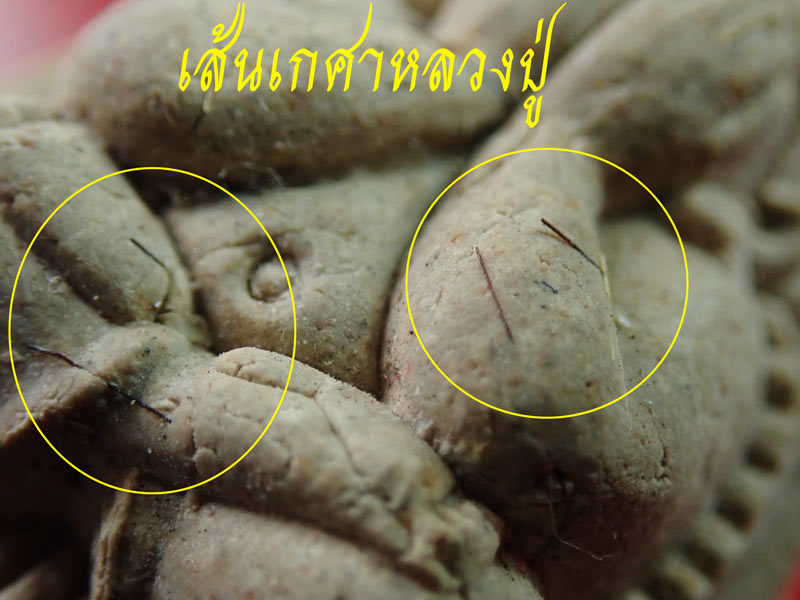 พระปิดตาปุ้มปุ้ยหลวงปู่ม่น วัดเนินตามาก จ.ชลบุรี เนื้อเกสรผสมเกศาหลวงปู่ ด้านหลังฝังพลอย ปี 2536