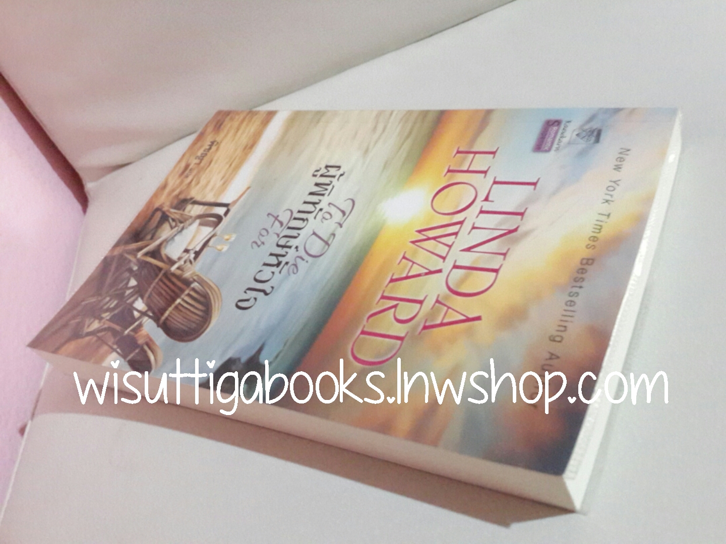 ผู้พิทักษ์หัวใจ (To die for) โดย Linda Howard