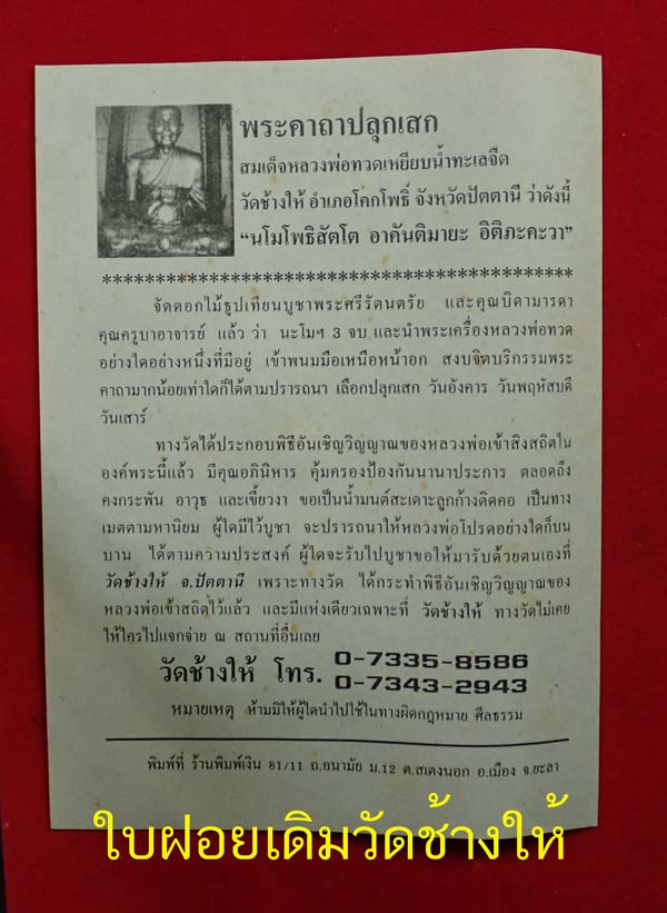 เหรียญเสมาหลวงพ่อทวดหลังอาจารย์ทิม วัดช้างให้ ปัตตานี ปี 2550 (ออกจากวัดช้างให้) เนื้อทองแดงรมดำ ตอกโค๊ต ๕๐ พร้อมใบฝอยวัดช้างให้