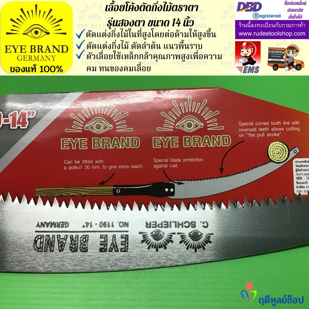 เลื้อยโค้งตัดกิ่งไม้ตราสองตา EYE BRAND